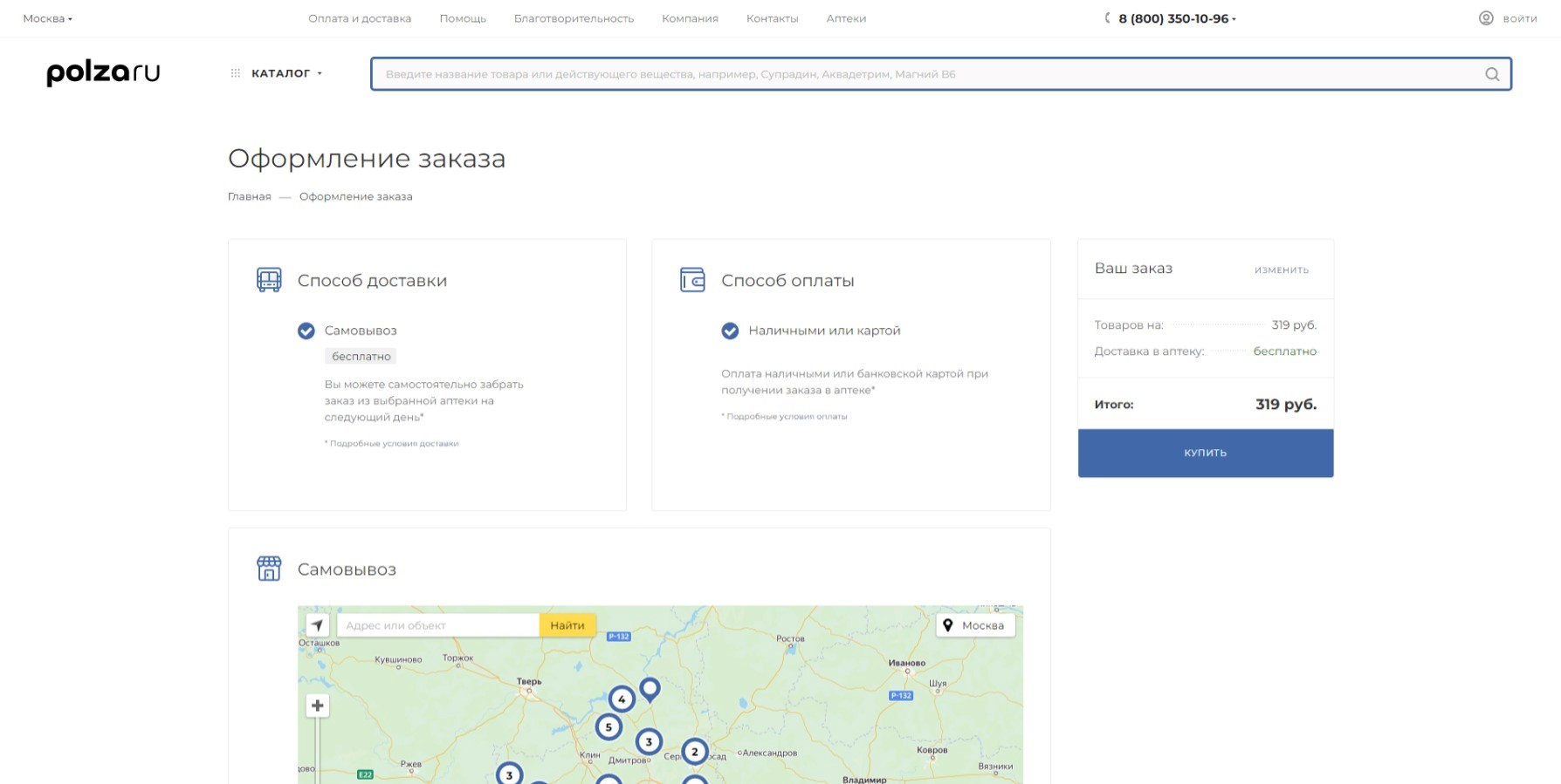Страница оформления заказа Страница оформления заказа