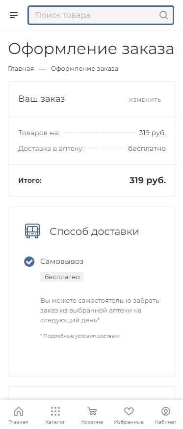 Оформление заказа Оформление заказа